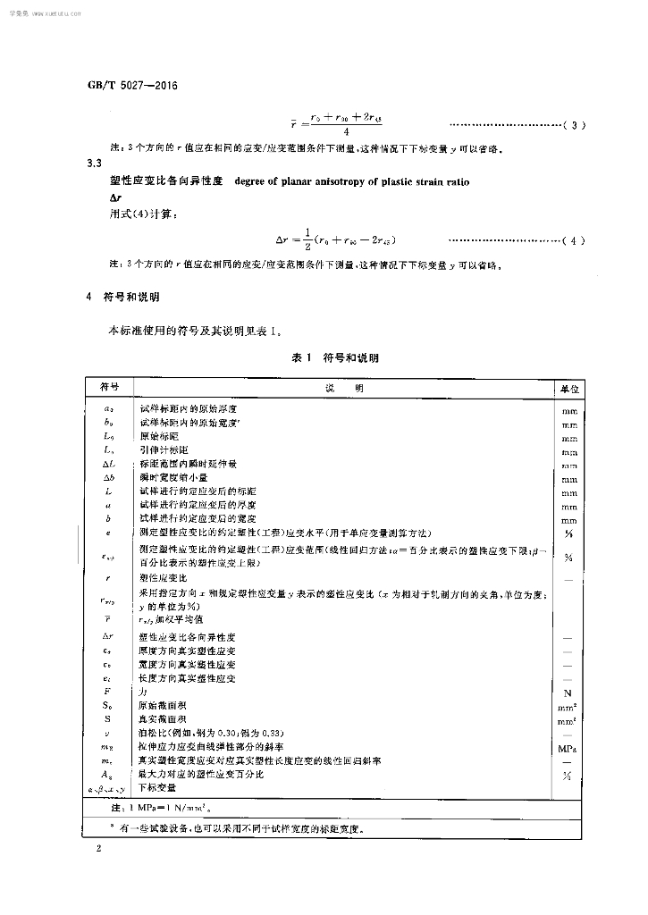 GB/T 5027-2016 标准预览