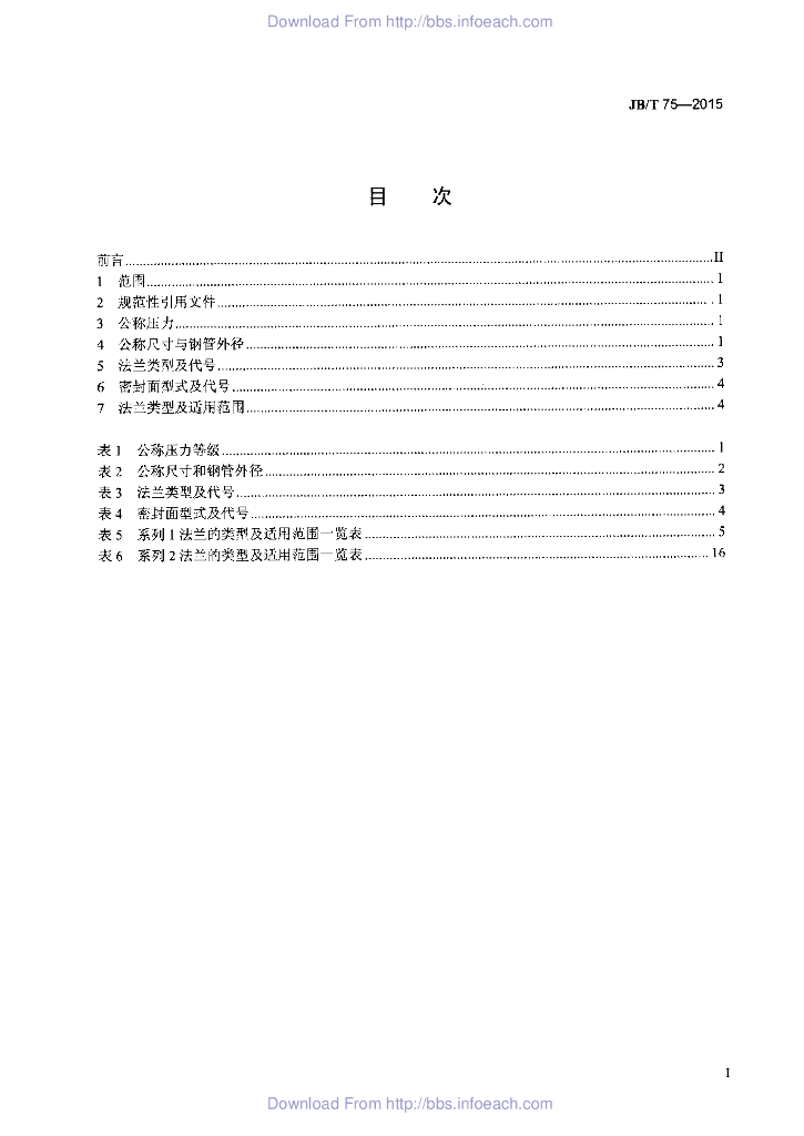 JB/T 75-2015 标准预览
