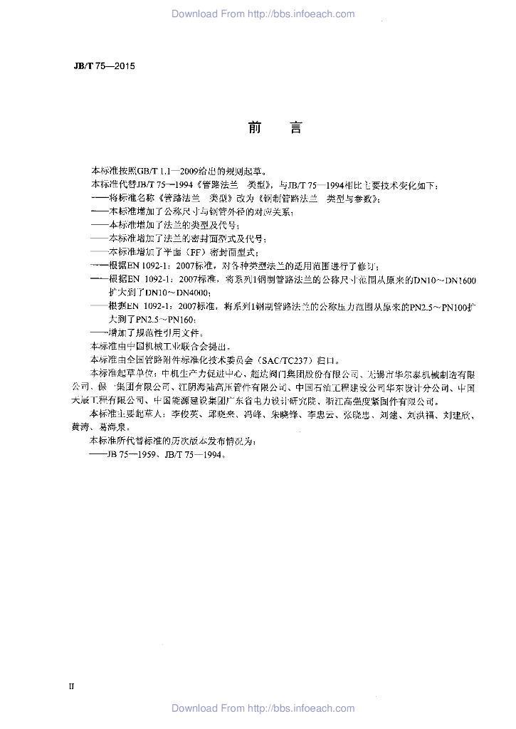 JB/T 75-2015 标准预览
