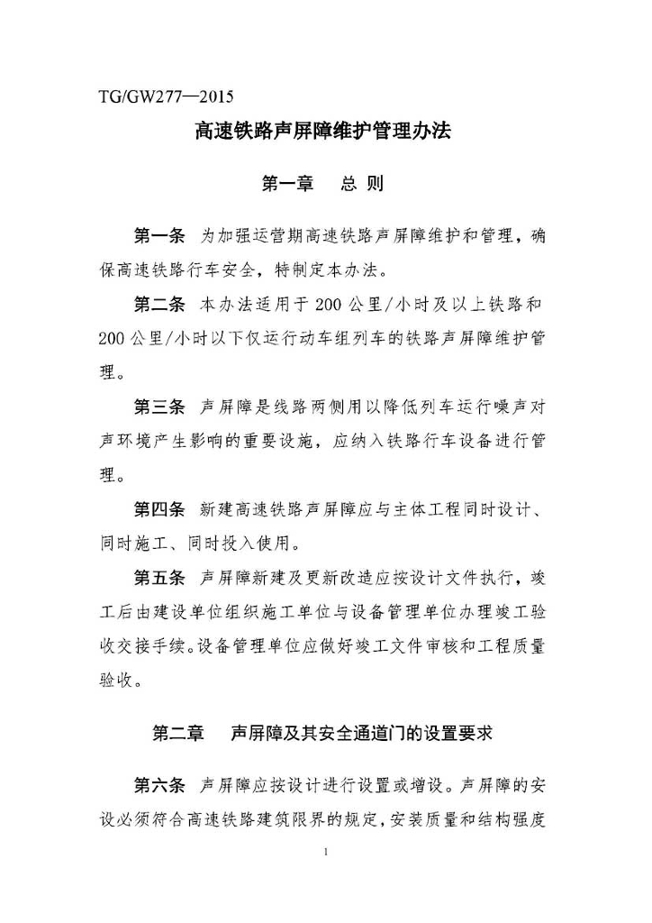 TG/GW 277-2015 标准预览