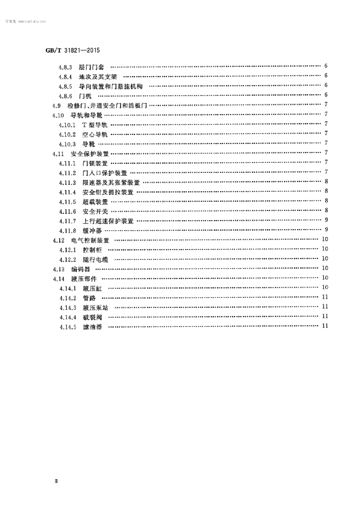 GB/T 31821-2015 标准预览