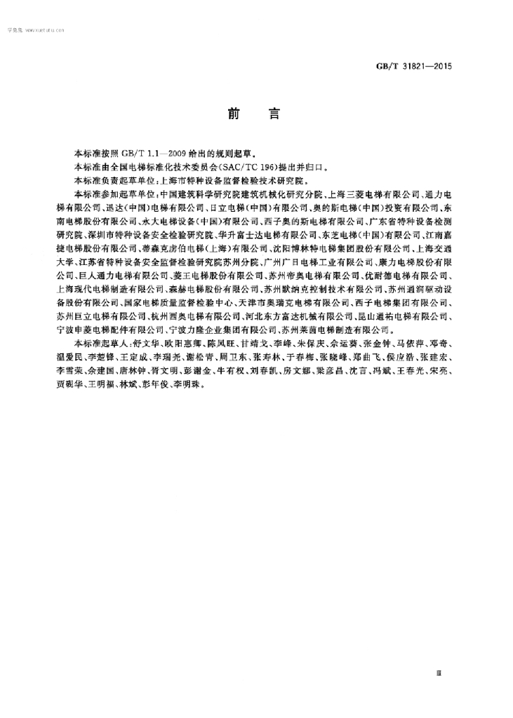 GB/T 31821-2015 标准预览