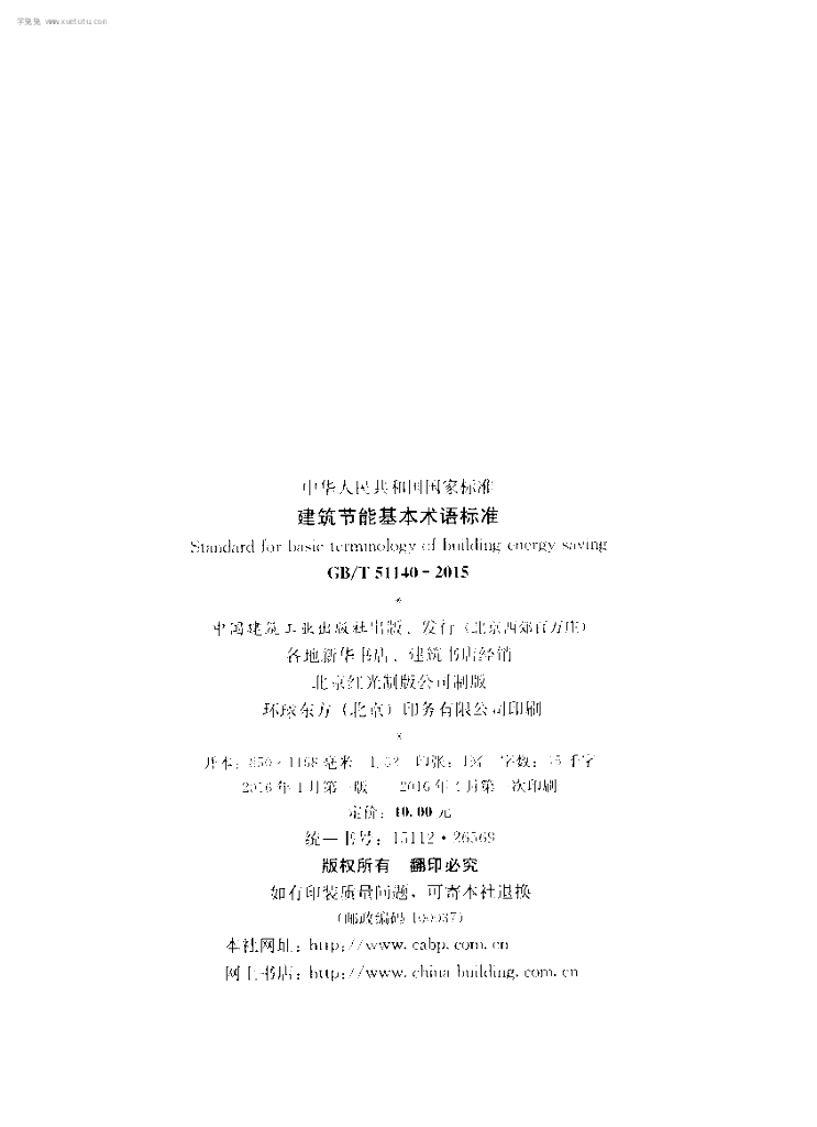 GB/T 51140-2015 标准预览