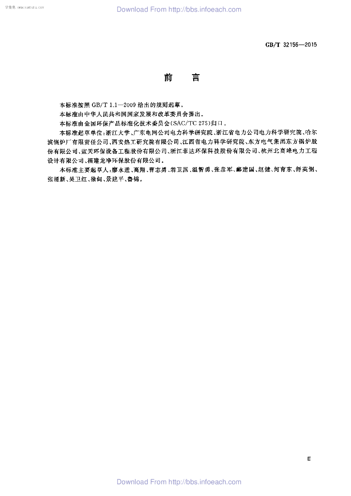 GB/T 32156-2015 标准预览