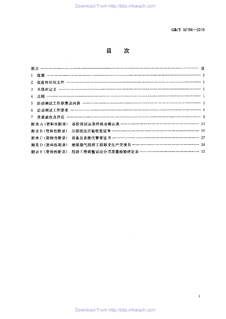 GB/T 32156-2015 标准预览