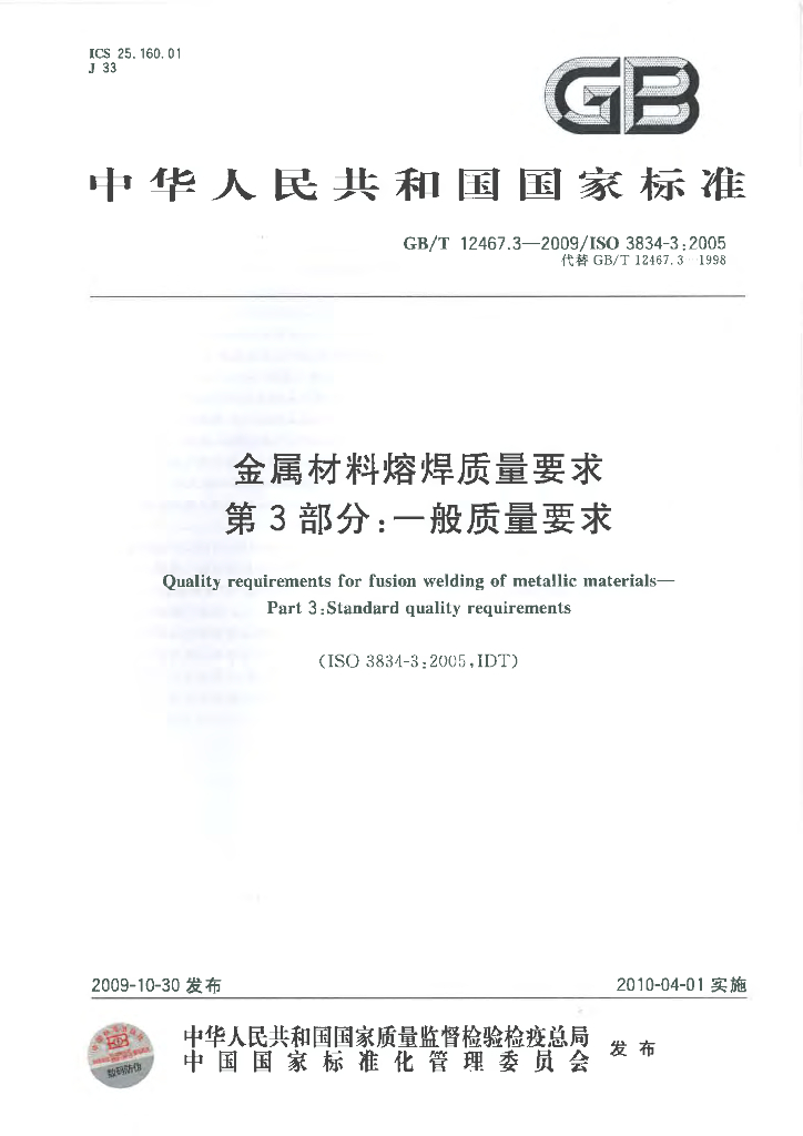 GB/T 12467.3-2009 标准预览