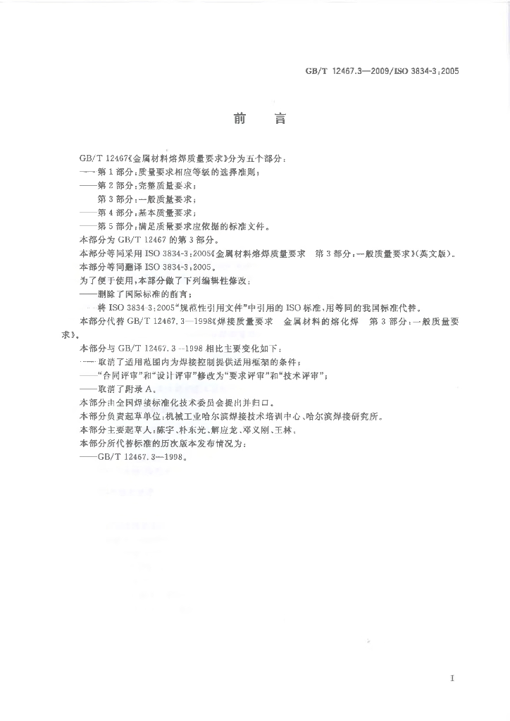 GB/T 12467.3-2009 标准预览