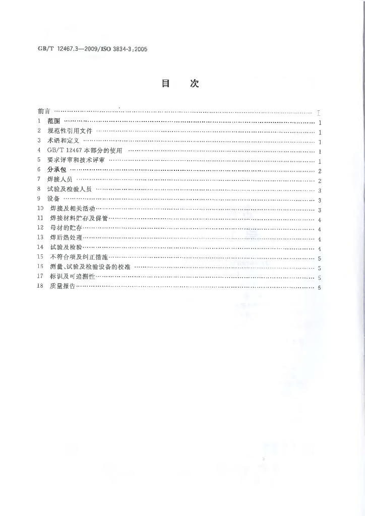 GB/T 12467.3-2009 标准预览