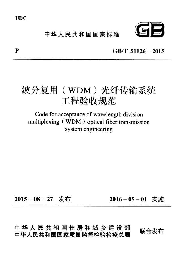 GB/T 51126-2015 标准预览