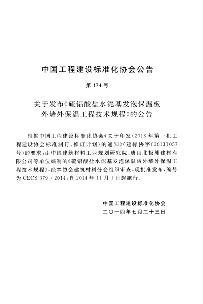 CECS 379-2014 标准预览