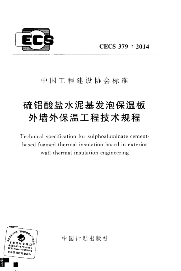 CECS 379-2014 标准预览