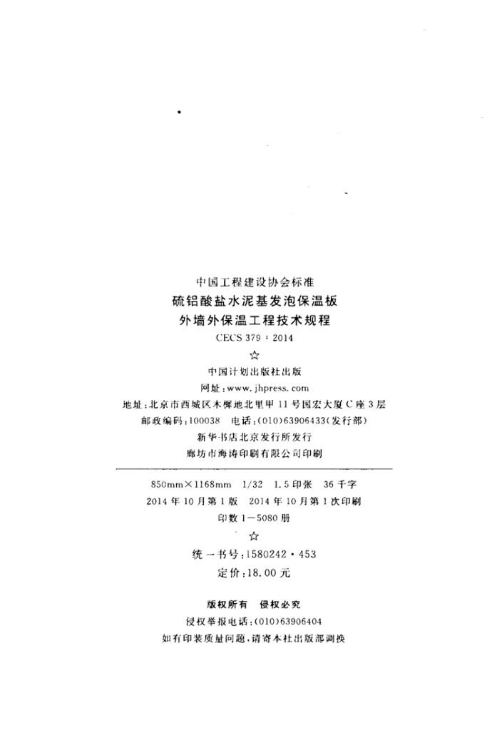 CECS 379-2014 标准预览