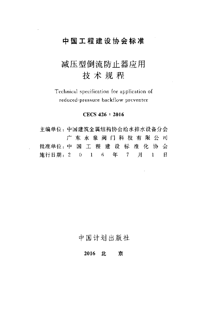 CECS 426-2016 标准预览