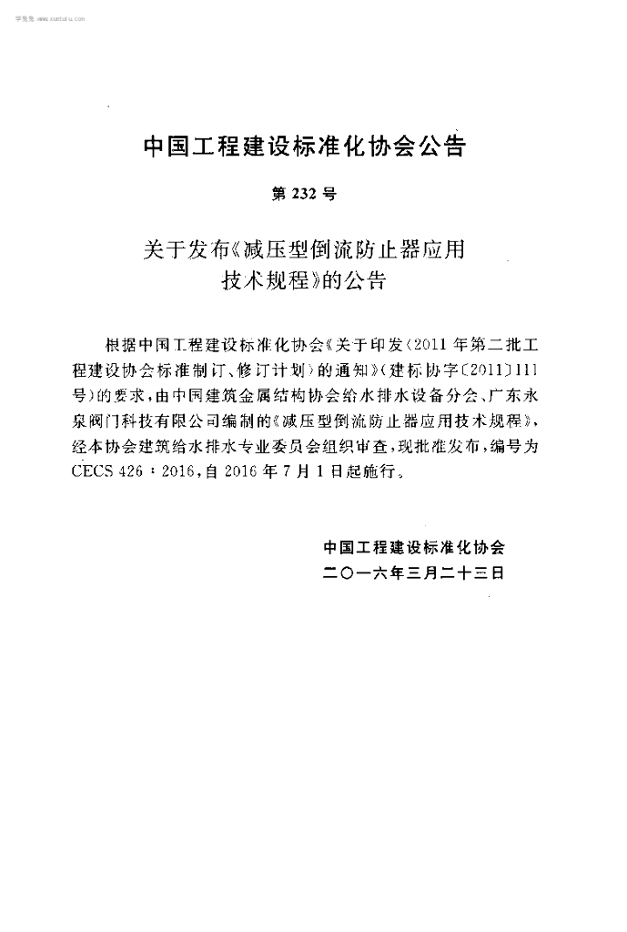 CECS 426-2016 标准预览