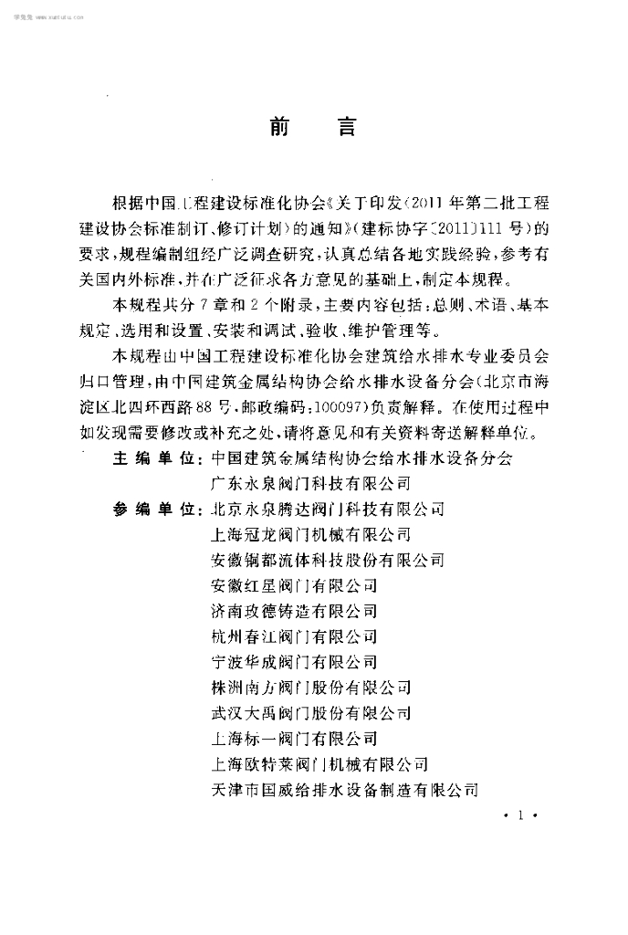 CECS 426-2016 标准预览