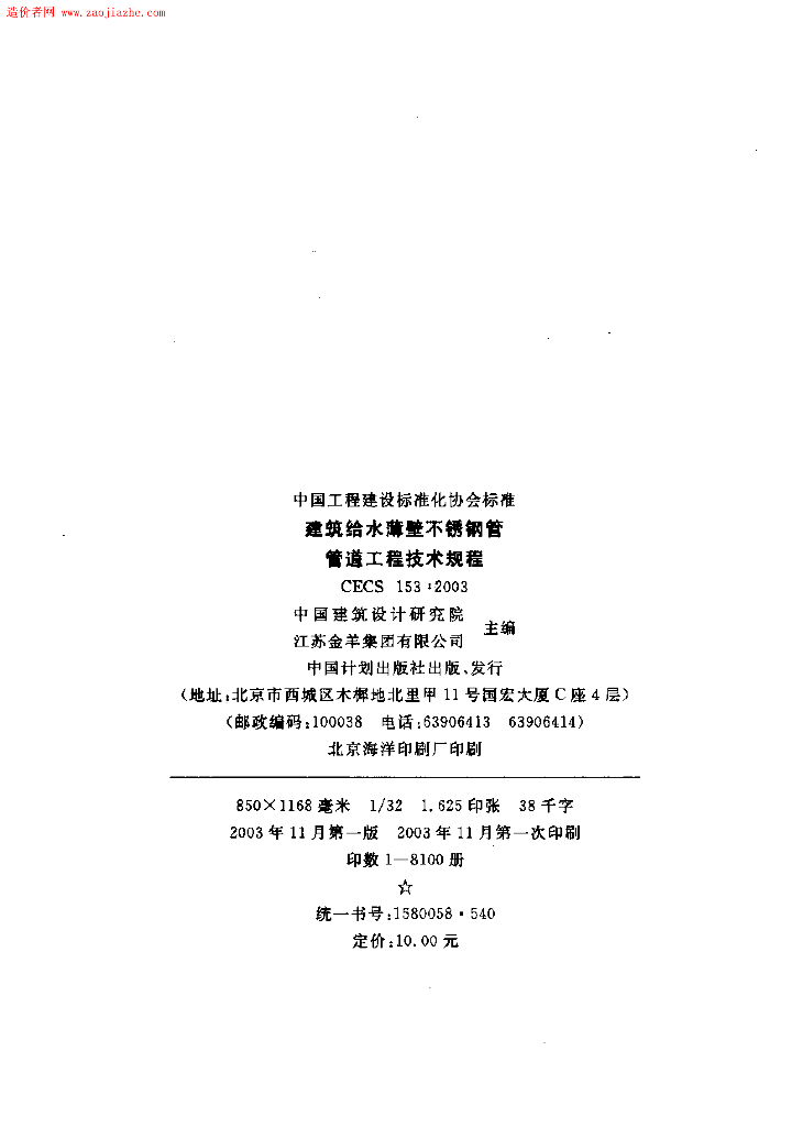 CECS 153-2003 标准预览