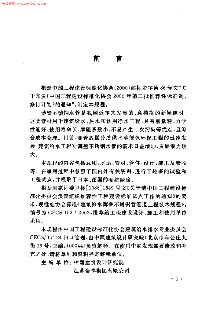 CECS 153-2003 标准预览