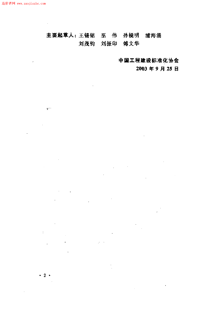 CECS 153-2003 标准预览