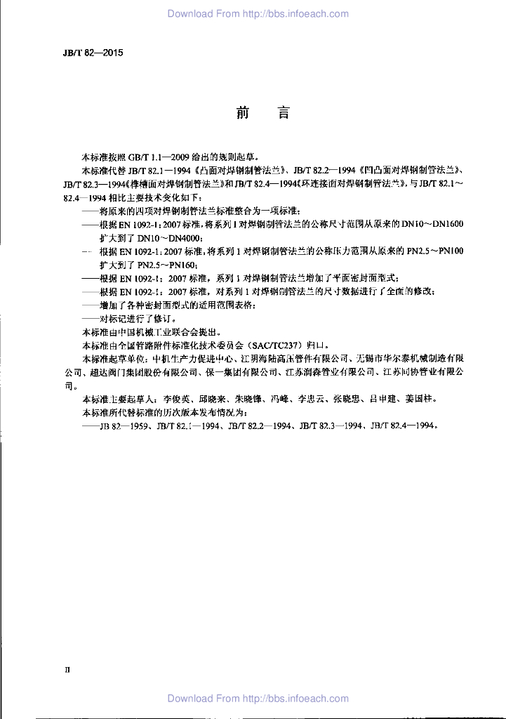 JB/T 82-2015 标准预览