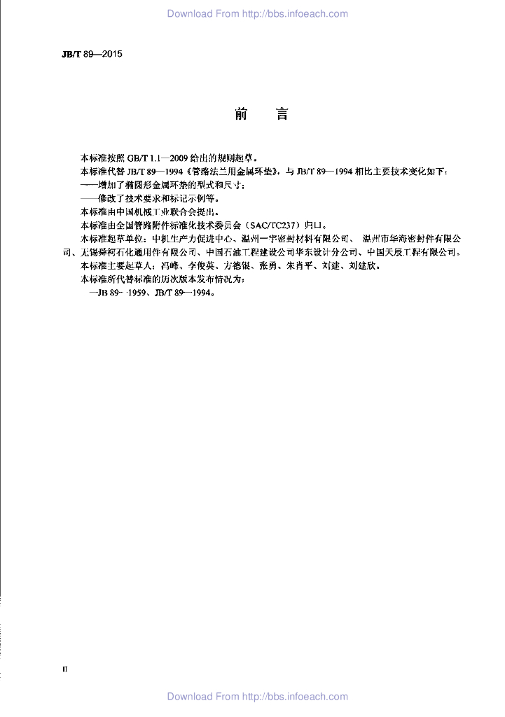 JB/T 89-2015 标准预览