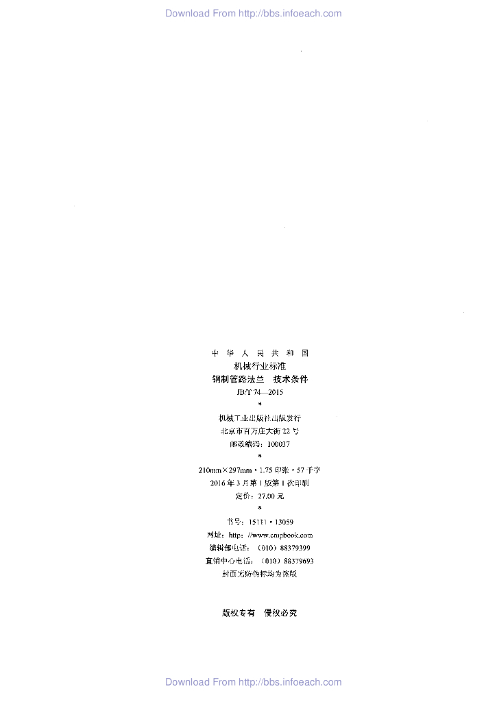 JB/T 74-2015 标准预览