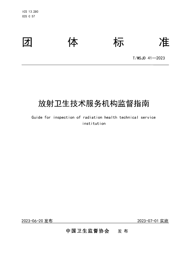 T/WSJD 41-2023 标准预览