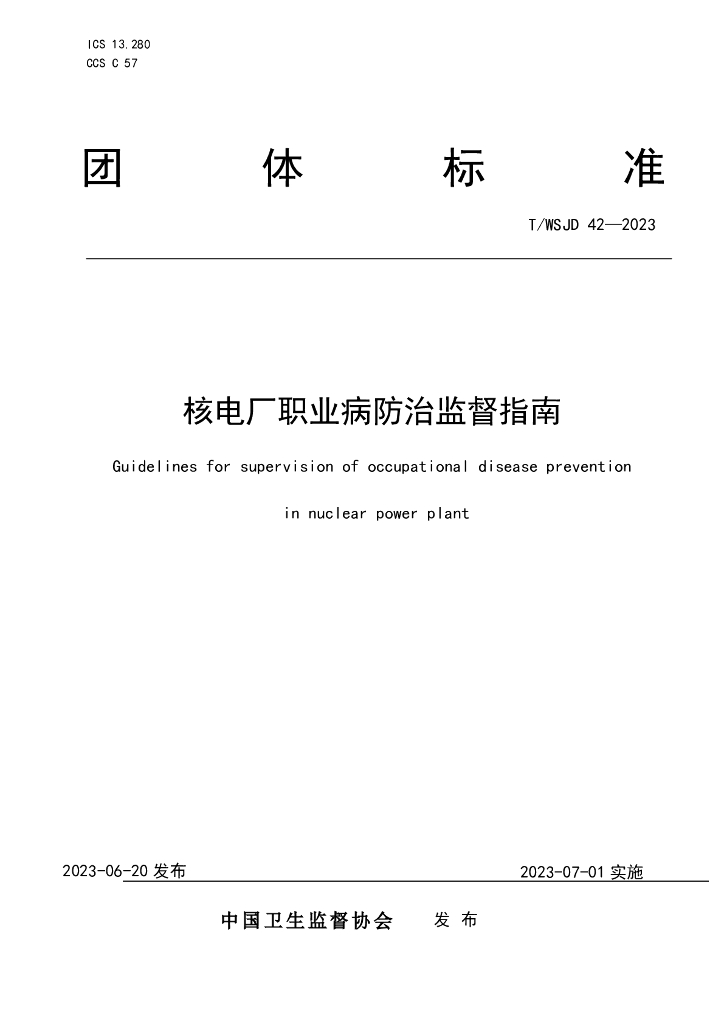T/WSJD 42-2023 标准预览