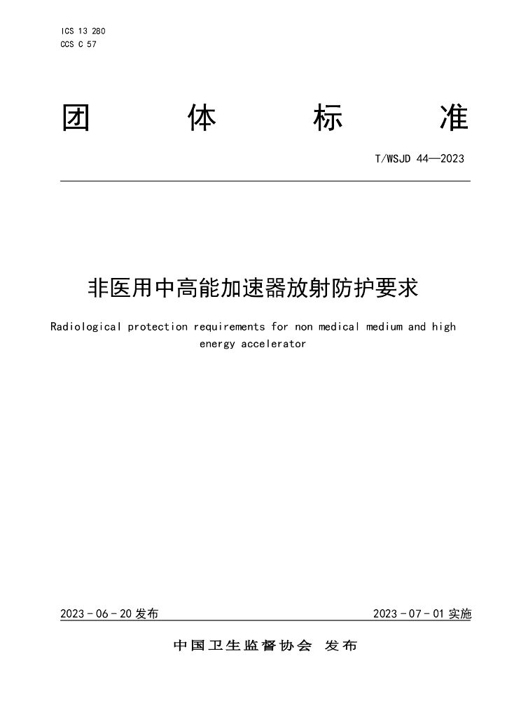T/WSJD 44-2023 标准预览