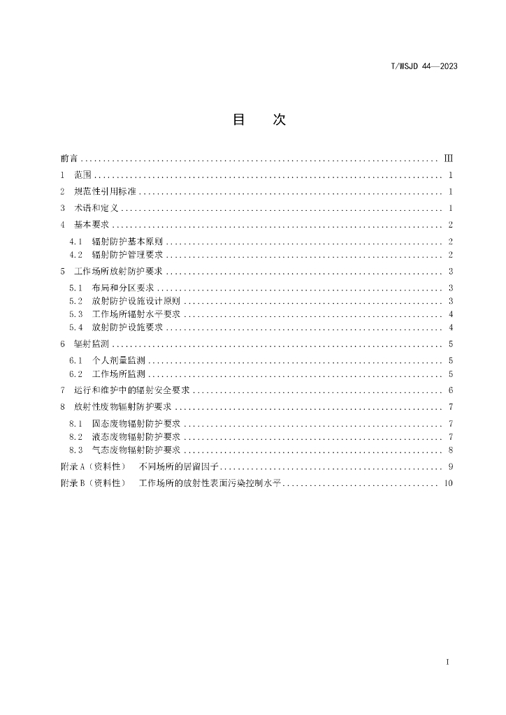 T/WSJD 44-2023 标准预览