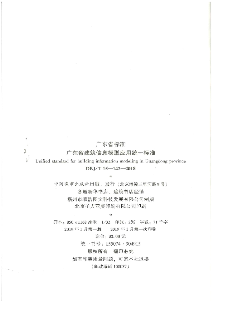 DBJ/T 15-142-2018 标准预览