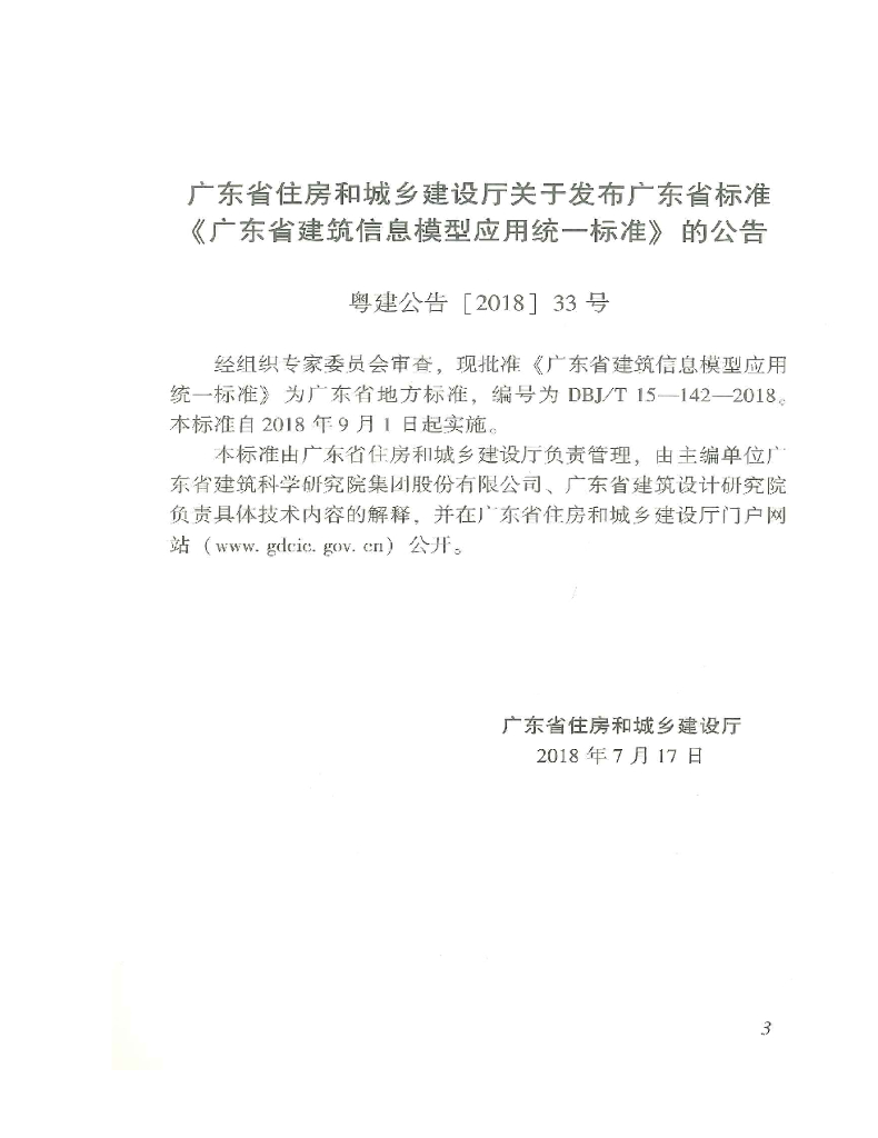 DBJ/T 15-142-2018 标准预览
