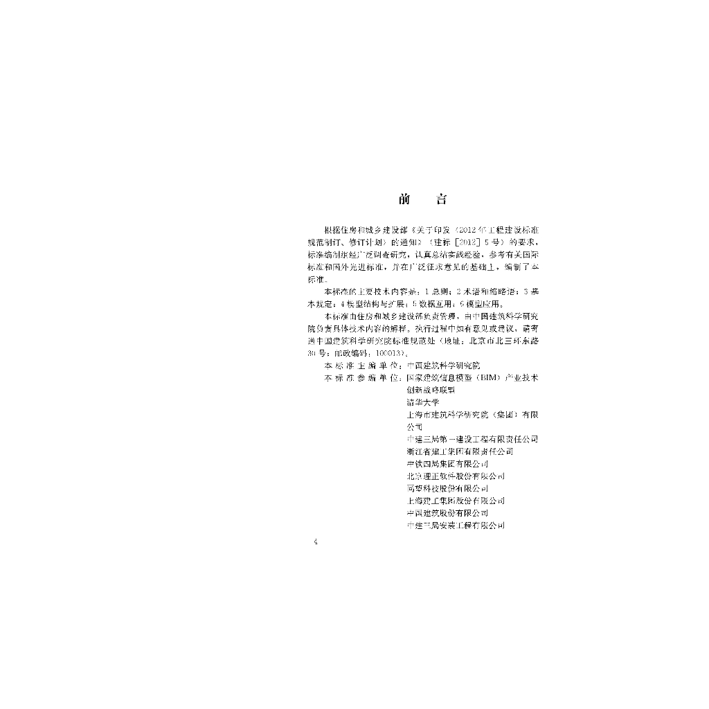 GB/T 51212-2016 标准预览