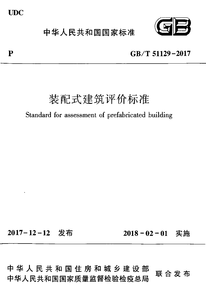 GB/T 51129-2017 标准预览