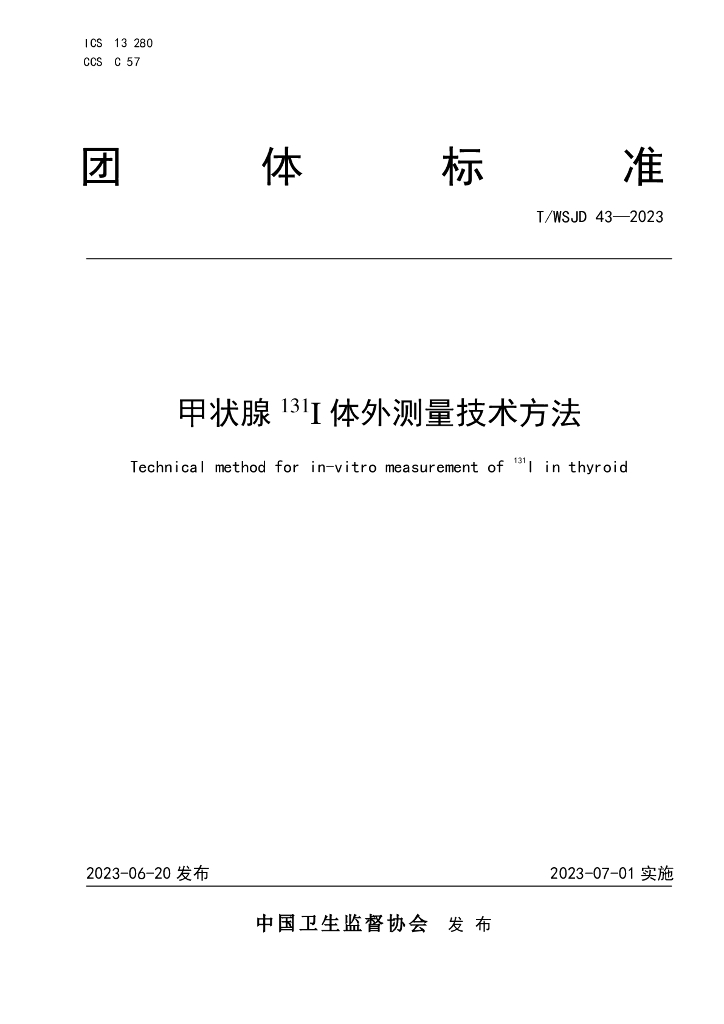 T/WSJD 43-2023 标准预览