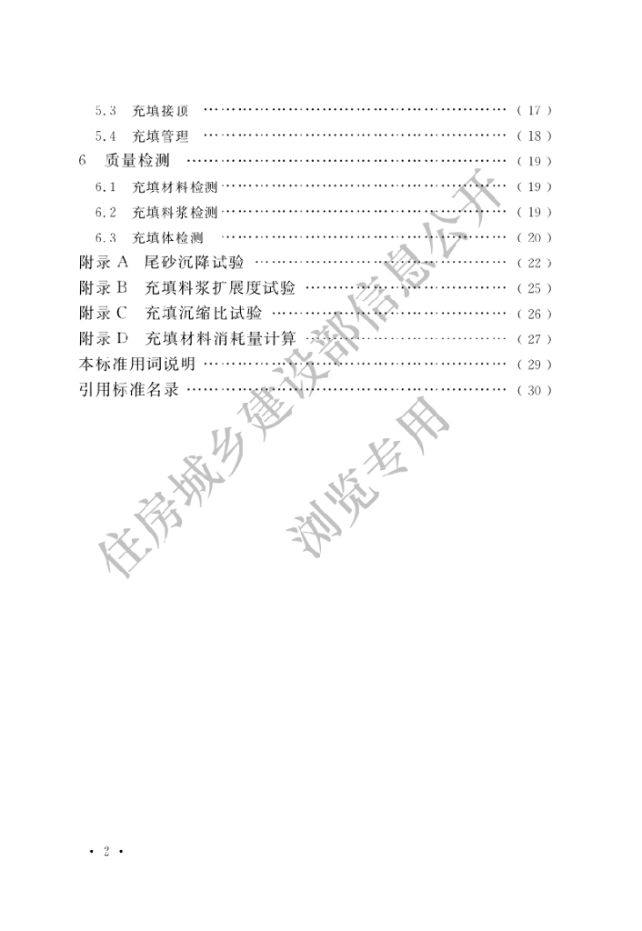 GB/T 51450-2022 标准预览