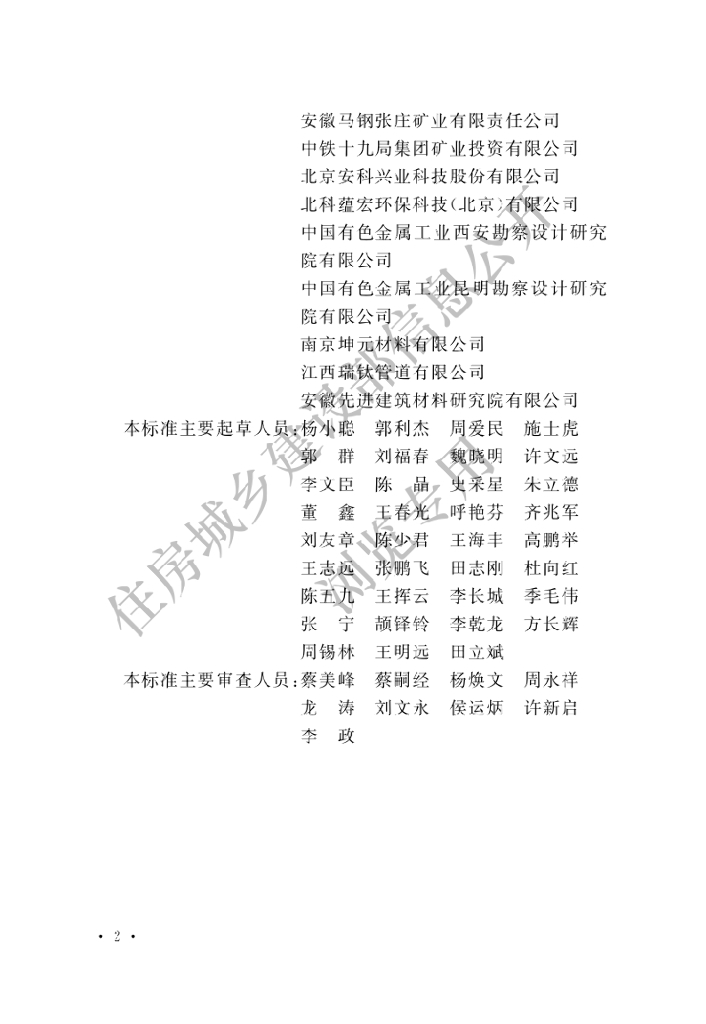 GB/T 51450-2022 标准预览