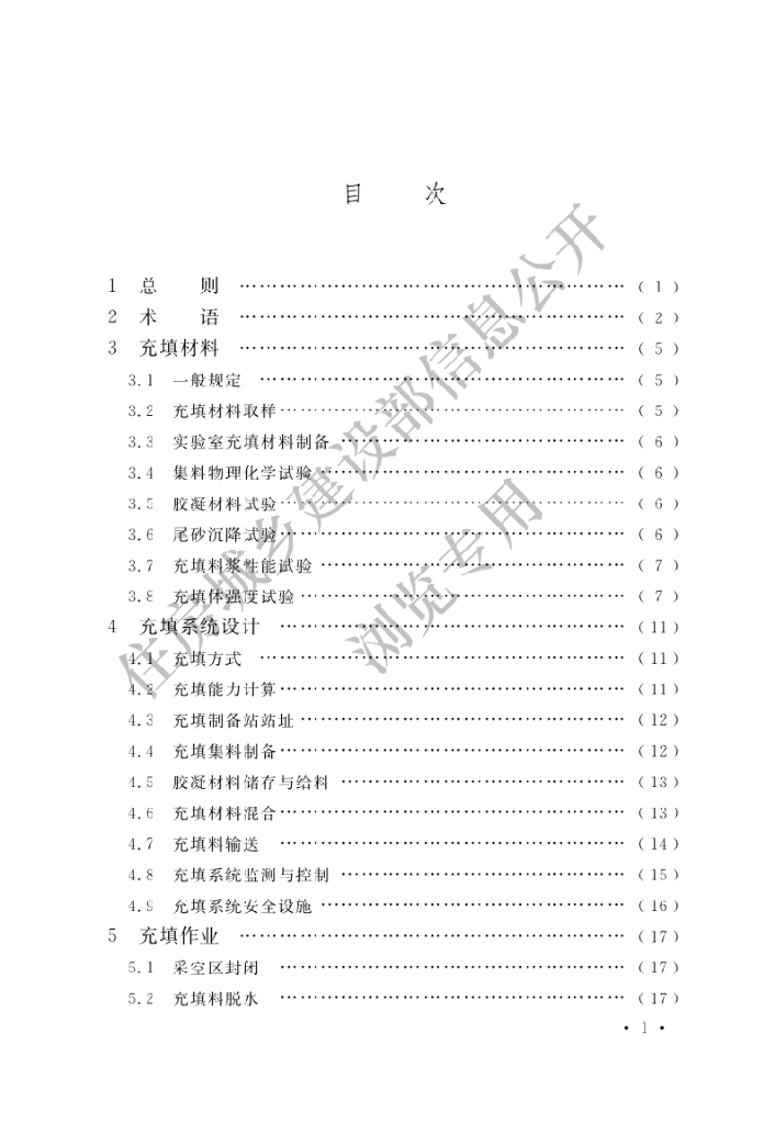 GB/T 51450-2022 标准预览