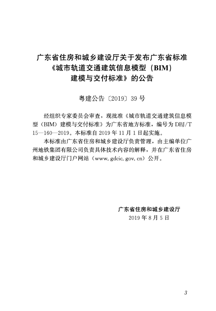 DBJ/T 15-160-2019 标准预览
