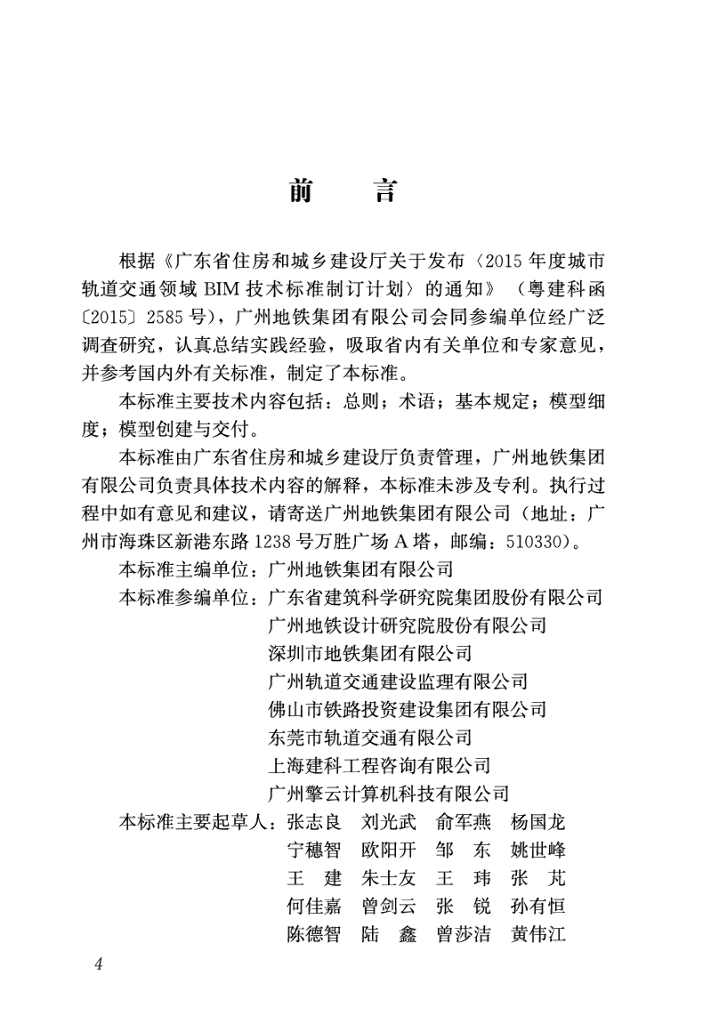 DBJ/T 15-160-2019 标准预览