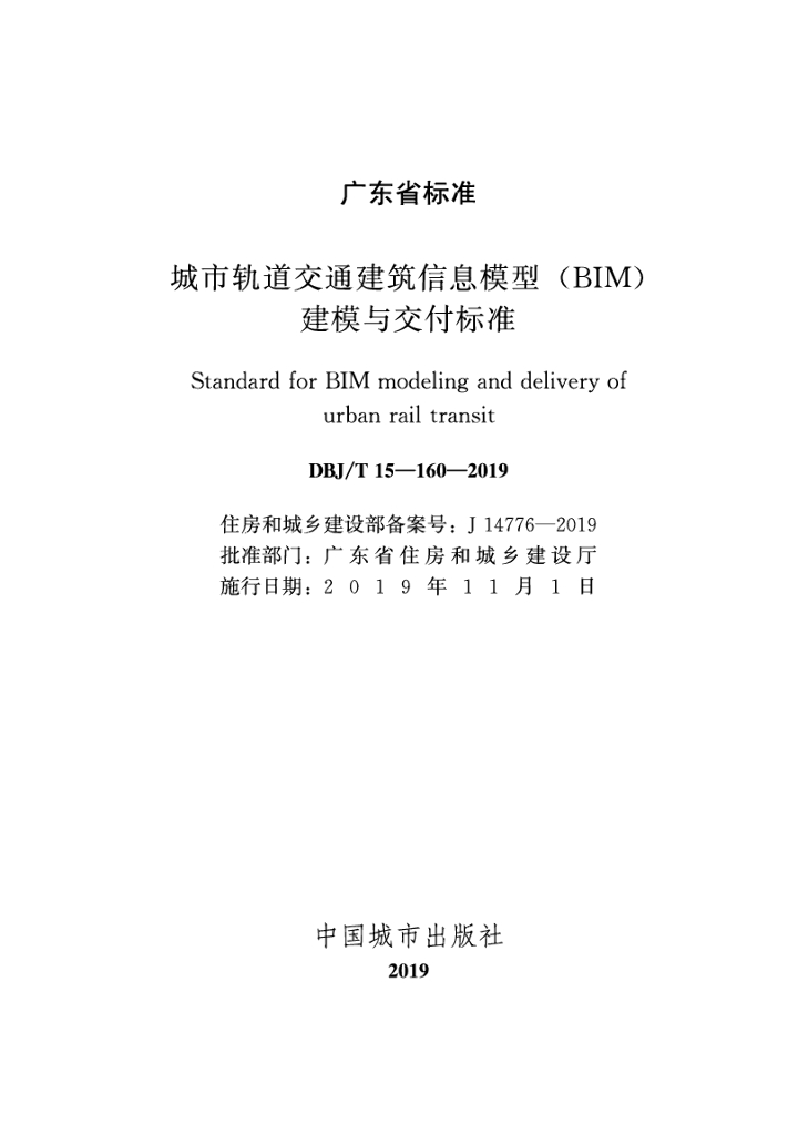 DBJ/T 15-160-2019 标准预览