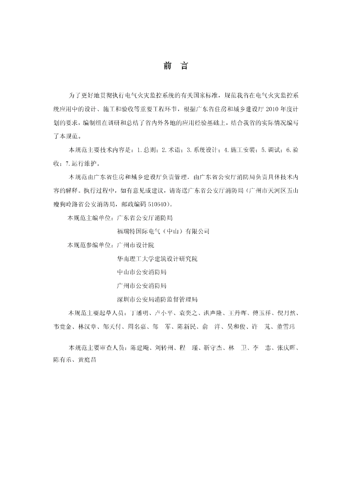DBJ/T 15-77-2010 标准预览