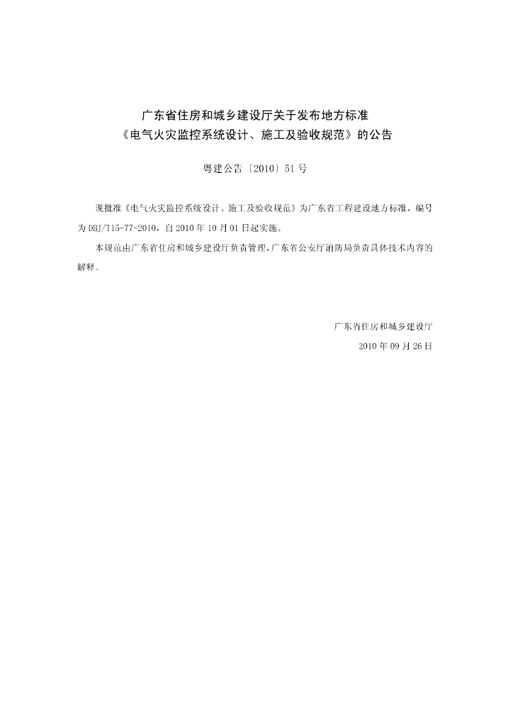 DBJ/T 15-77-2010 标准预览