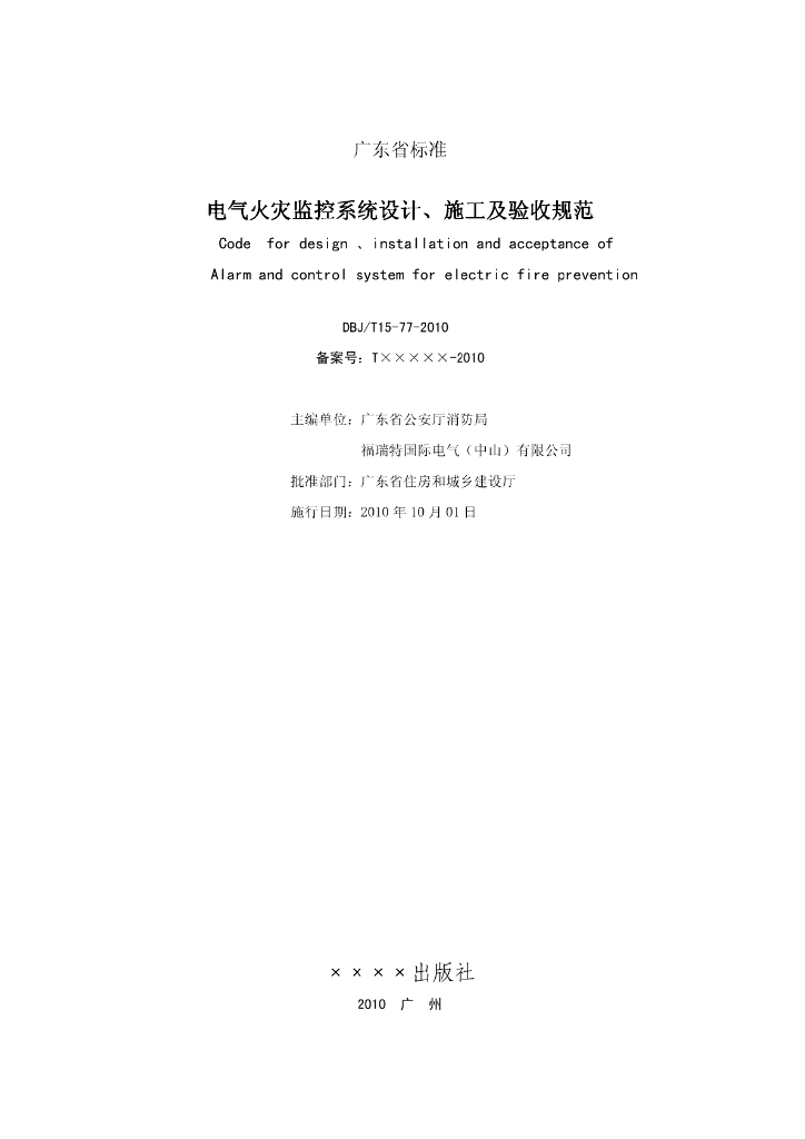 DBJ/T 15-77-2010 标准预览