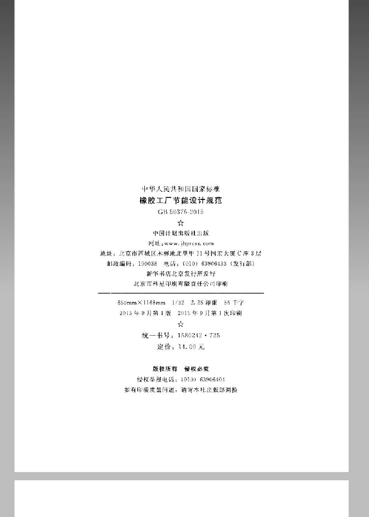 GB 50376-2015 标准预览