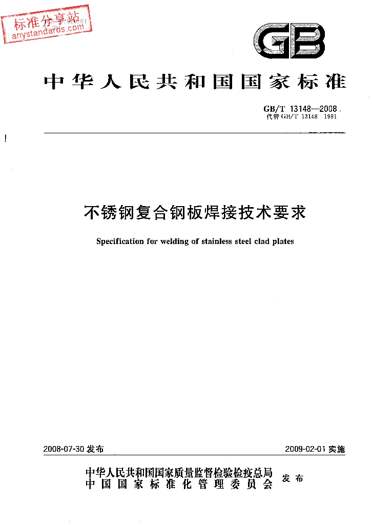 GB/T 13148-2008 标准预览