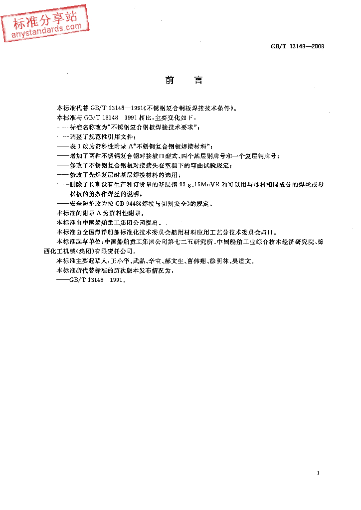 GB/T 13148-2008 标准预览