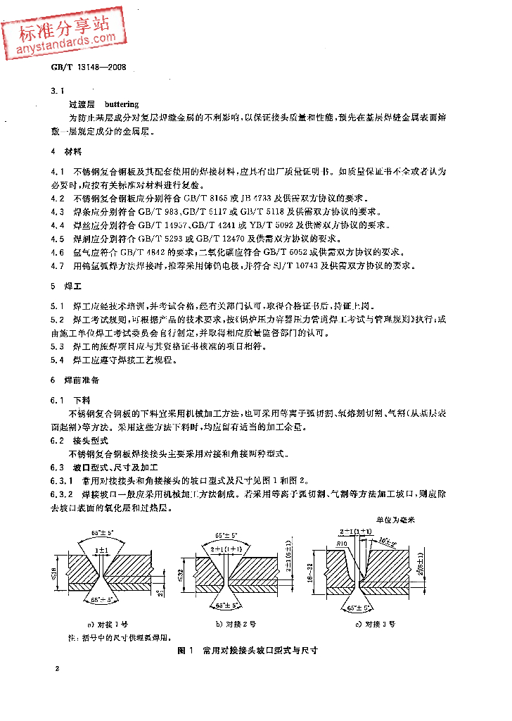 GB/T 13148-2008 标准预览