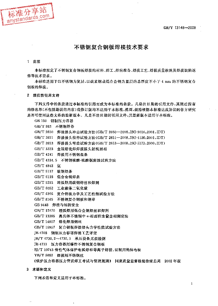 GB/T 13148-2008 标准预览