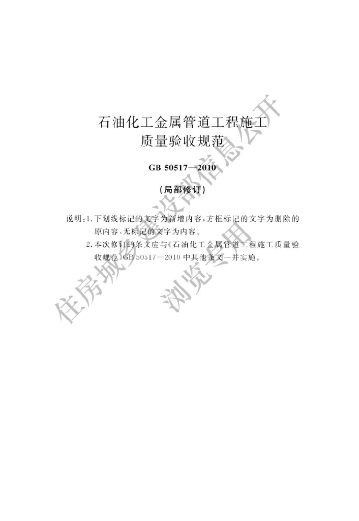 GB 50517-2010 标准预览