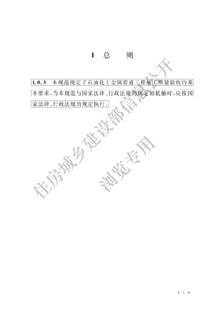 GB 50517-2010 标准预览